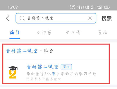 2021青驕第二課堂登錄平臺入口